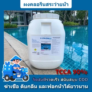 TCCA 50KG chlorine 90% (powder ผง) ของคลอรีนเหมาะสำหรับสระว่า ยน้ำอ่างอาบน้ำสระว่า ยน้ำสารคลอรีนชนิดผงฆ่าเชื้อ คลอรีน