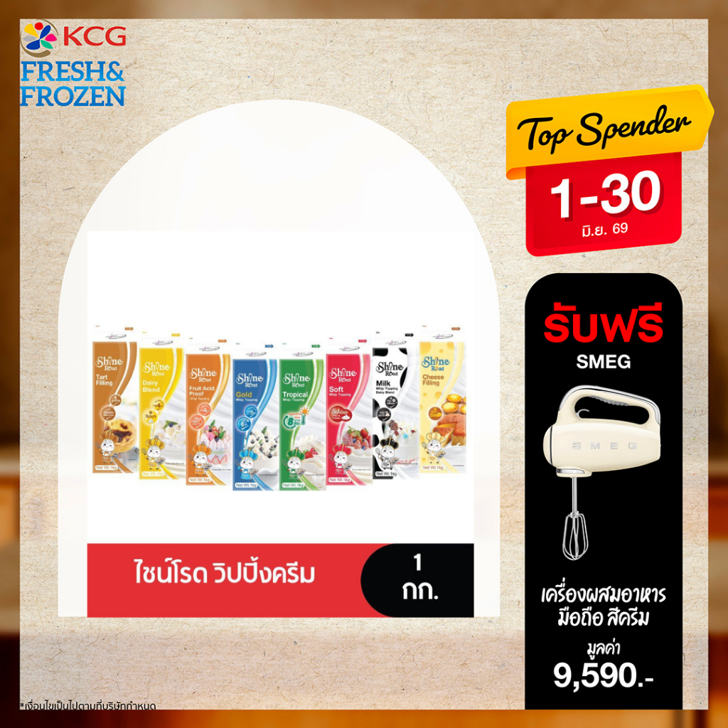 Shine Road  ไชน์โรด วิปปิ้งครีมขนาด 1กก.