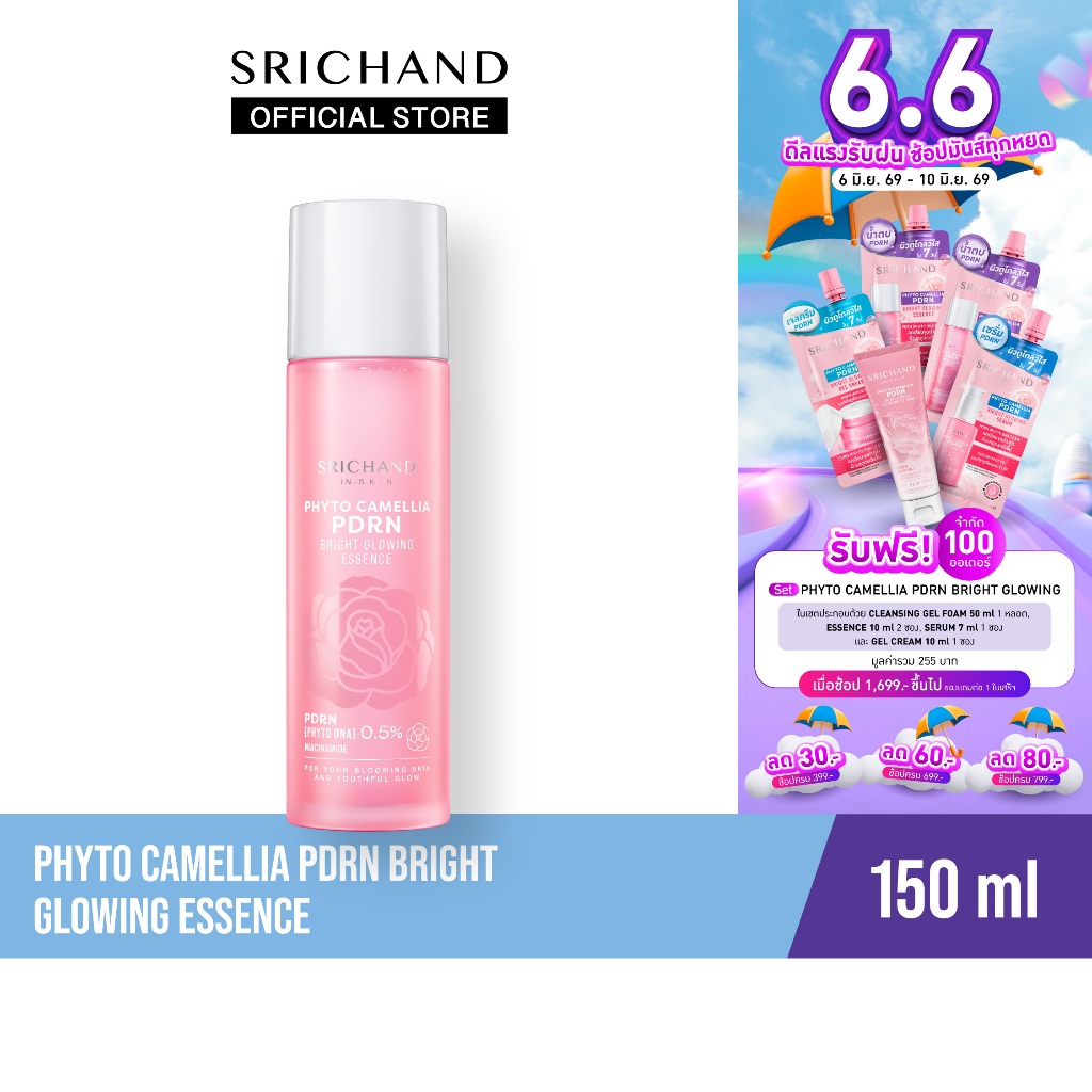 [ใหม่] SRICHAND ศรีจันทร์ ไฟโต คามิลเลีย ไบร์ท โกลว์อิ้ง เอสเซนส์ Phyto Camellia PDRN Bright Glowing Essence 150 ml