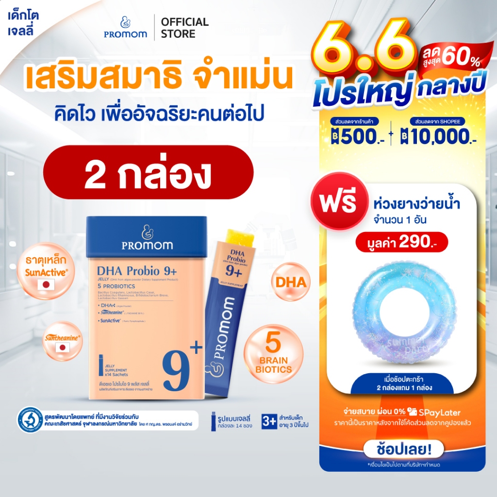 【2 กล่อง】Promom DHA Probio 9+ เจลลี่เด็ก พัฒนาสมอง เพิ่มสมาธิและความจำ (รสส้มยูซุ สำหรับเด็ก 3 ปีขึ้นไป)