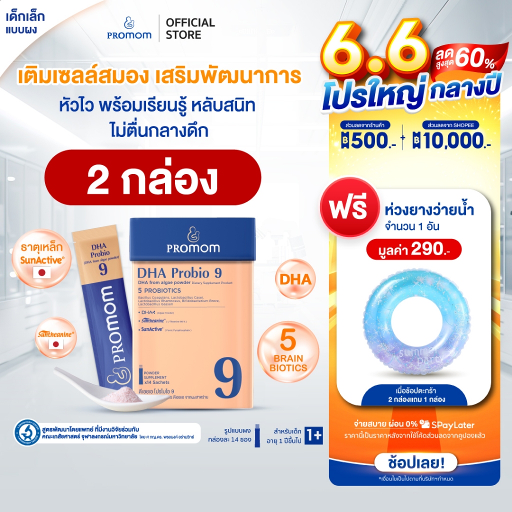 【2 กล่อง】Promom DHA Probio 9 วิตามินเด็ก พัฒนาสมอง เพิ่มสมาธิและความจำ รูปแบบผง รสมิกซ์เบอร์รี่ สำหรับเด็ก 1 ปีขึ้นไป