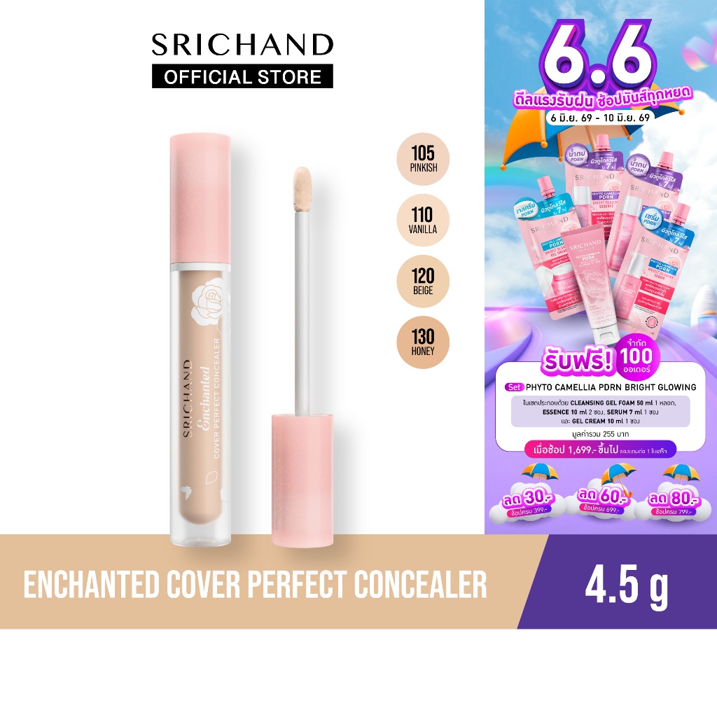 SRICHAND เอ็นชานเท็ด คัฟเวอร์ เพอร์เฟคท์ คอนซีลเลอร์ Enchanted Cover Perfect Concealer 4.5 ml