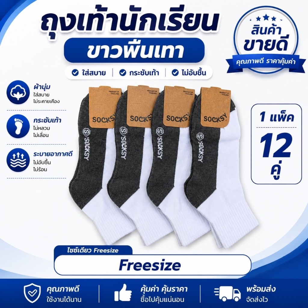 (สินค้ายอดฮิต) ถุงเท้าข้อกลาง ขาวพื้นเทา Freesize 1แพ็ค12คู่ ใส่สบาย ผ้านุ่ม