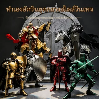 [เก็บเงินปลายทาง] ฟิกเกอร์อัศวินยุคกลาง โมเดลประกอบเอง DIY ข้อต่อขยับได้ เปลี่ยนชิ้นส่วนได้ อาร์ตทอย ของสะสม