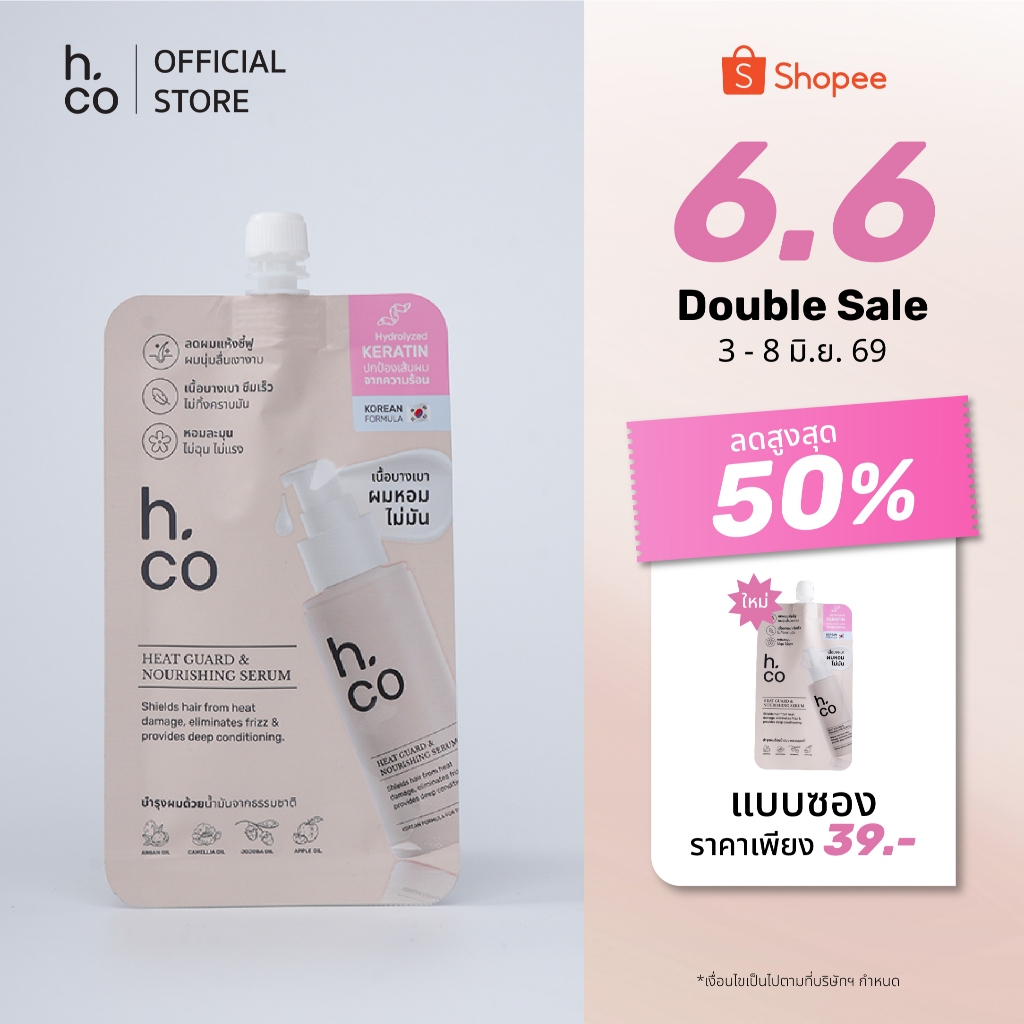 [ขนาดพกพา] H.Co Heat Guard & Nourishing Serum เซรั่มปกป้องผมจากความร้อนและบำรุงเส้นผม