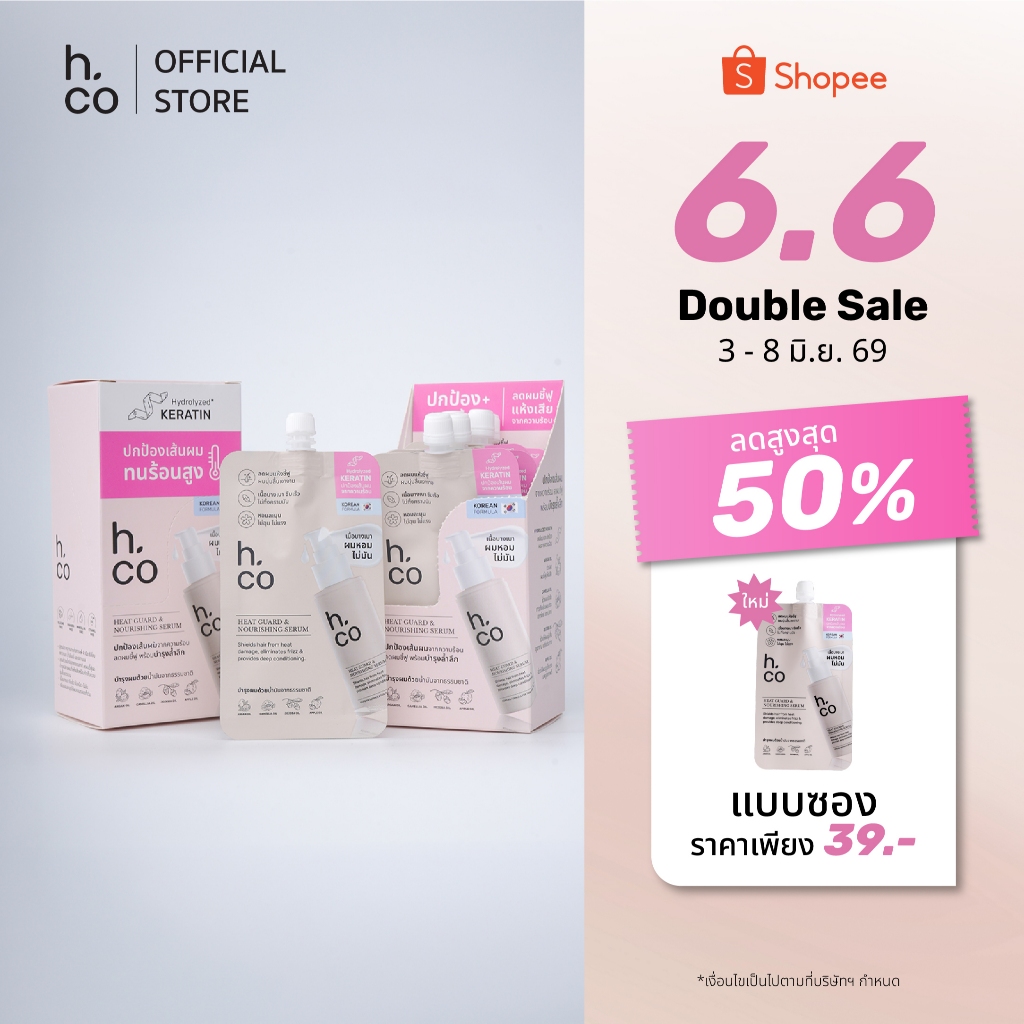 [ขนาดพกพาแพ็ค 6 ชิ้น] H.Co Heat Guard & Nourishing Serum เซรั่มปกป้องผมจากความร้อนและบำรุงเส้นผม
