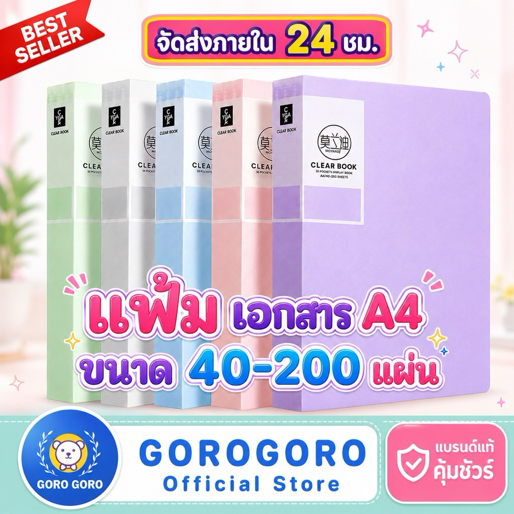 แฟ้ม คุณภาพสูง [ความจุ 𝟰𝟬-𝟮𝟬𝟬 หน้า] ขนาดA4 รุ่นPremium Pastel สีตรงปก เจ้าแรกเจ้าเดียว ส่งเร็วมาก