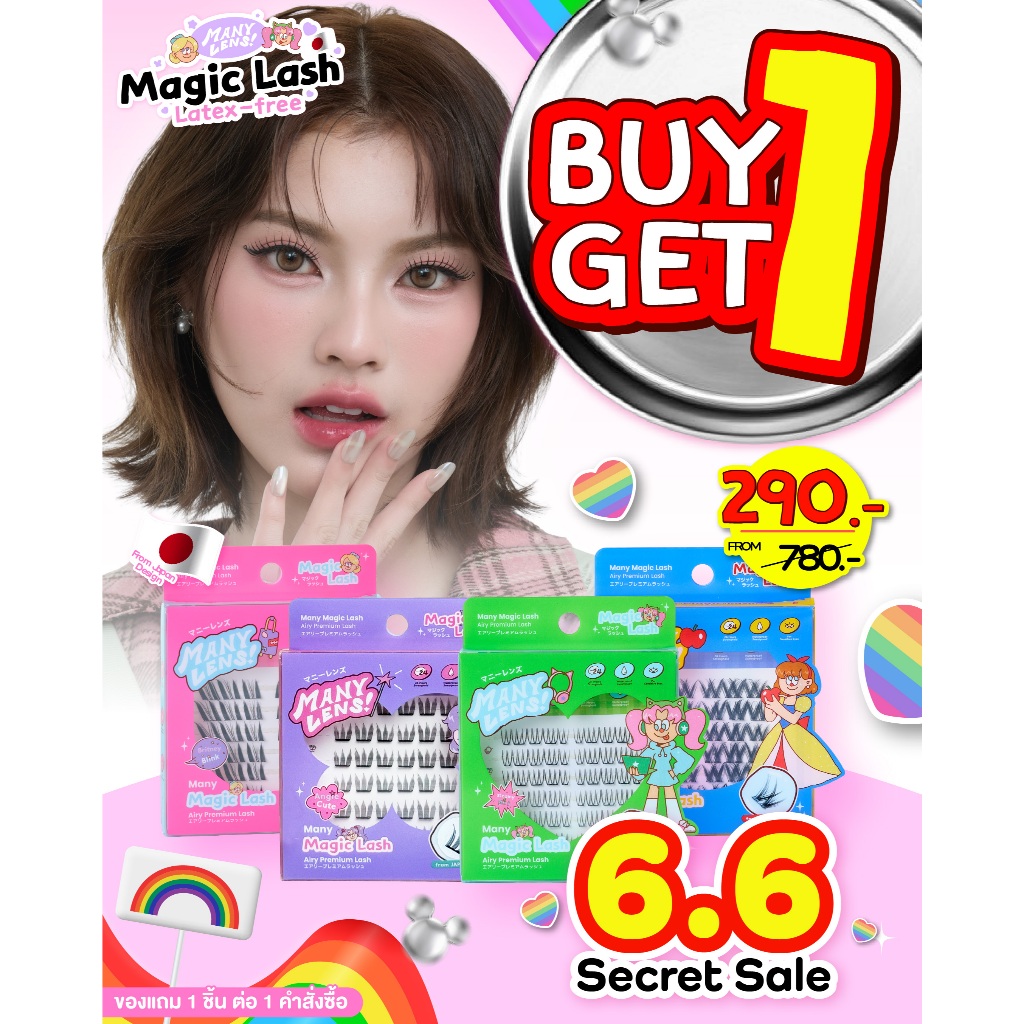 [ 6.6 กด2ชิ้นรับสิทธิ์1แถม1] Many Magic Lash ขนตาพรีเมียม Ultrasoft จากญี่ปุ่น Latex free For Sensitive Eyes (ไม่แถมแหนบ