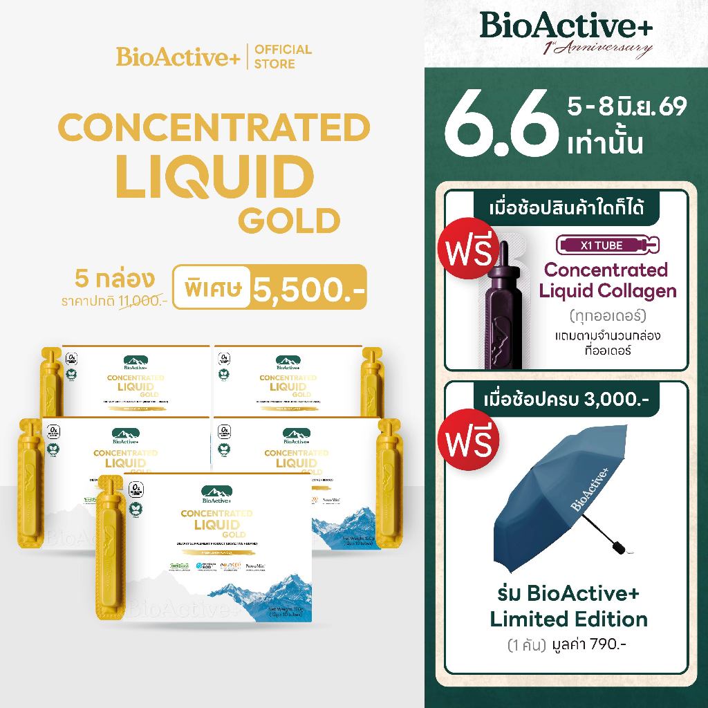 [โปร 5 กล่อง + ส่งฟรี] ไบโอแอคทีฟพลัส BioActive+ Concentrated Liquid Gold โกลด์ ต้านอนุมูลอิสระ ต้านแก่ 50 หลอด