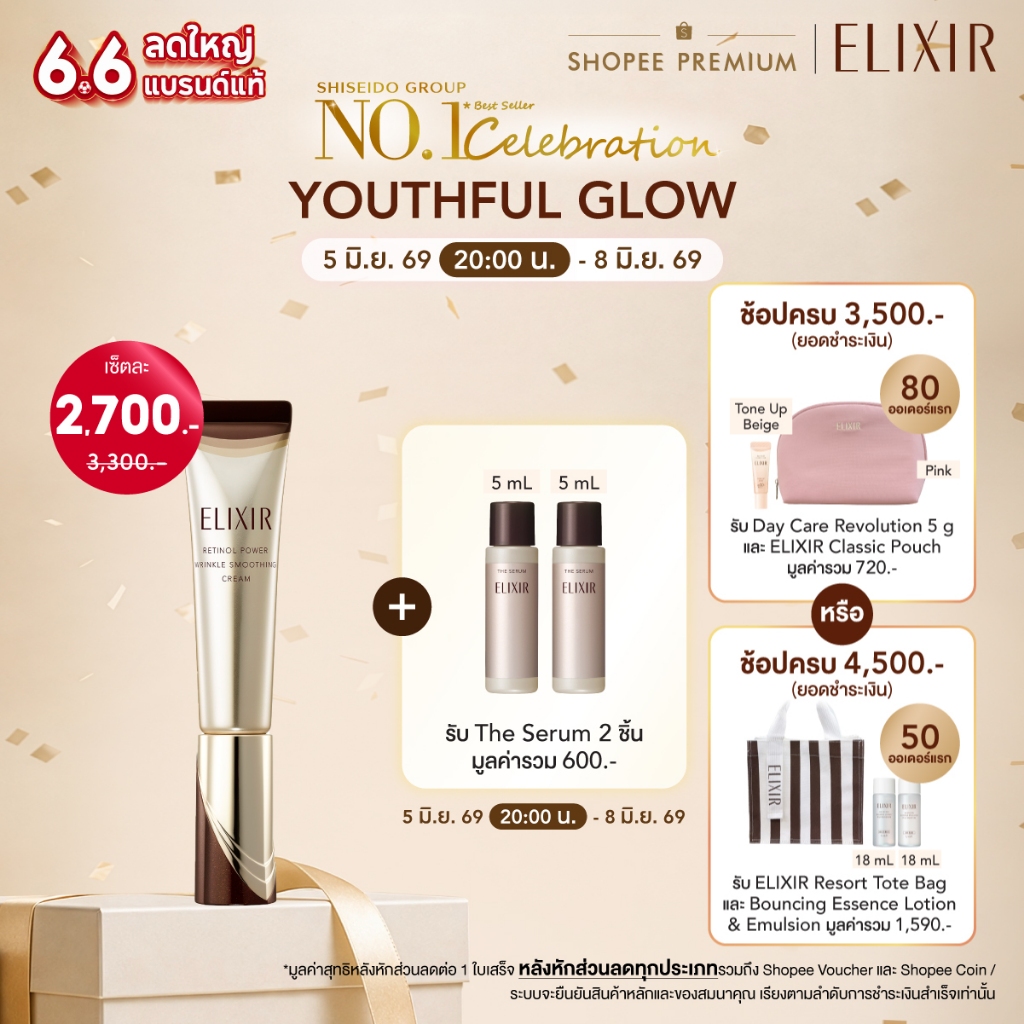 [พิเศษของแถมเฉพาะ 6.6 5(2ทุ่ม)-8 มิย 69] [สูตรใหม่] Elixir อิลิคเซอร์ Retinol Power Wrinkle Smoothing Cream 15g
