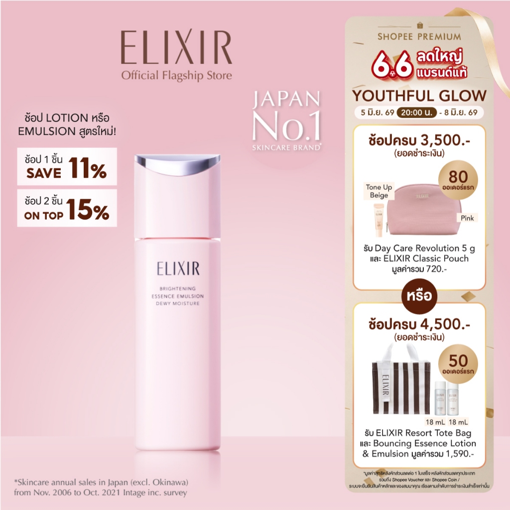 [พิเศษ 6.6 5(2ทุ่ม)-8 มิย 69] [New in]ELIXIR อิลิคเซอร์ ไบรท์เทนนิ่ง เอสเซนส์ อิมัลชั่น ดิวอี้ มอยส์เจอร์ ซีเ