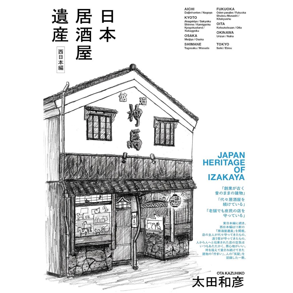 Japanese Izakaya Heritage: Western Japan Edition