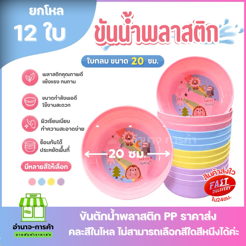 (ยกโหล) No.999 ขันน้ำใบกลม 20 cm. (คละสี) ขนาดหนากลาง พลาสติกPPทนทาน