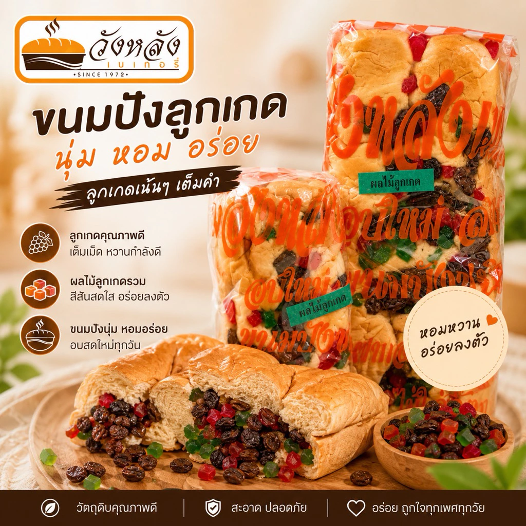 ขนมปังวังหลัง พร้อมส่ง ขนมปังเนื้อนุ่มไส้แน่น ขนมปังไส้ทะลัก วังหลังเบเกอรี่ ขนมปังวังหลังเจ้าเก่า thumbnail 9
