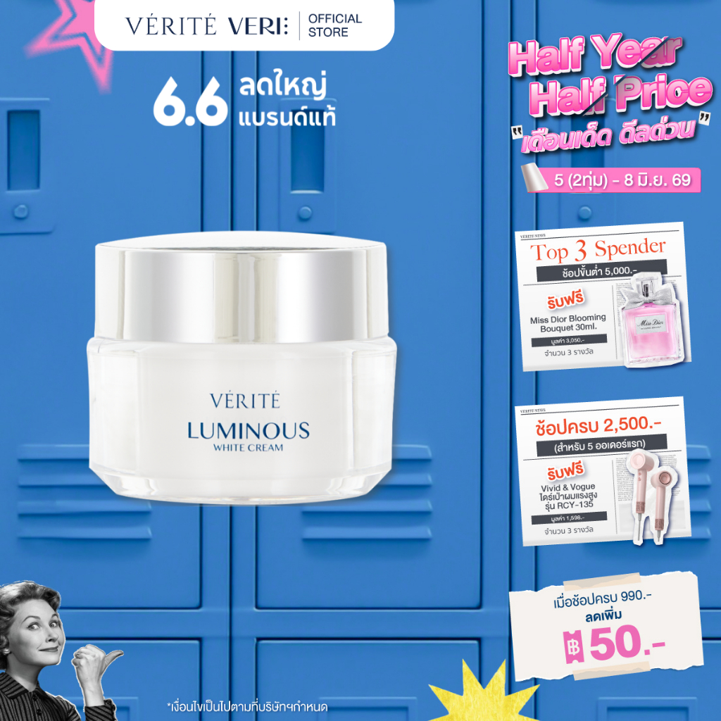 Verite Luminous White Cream 50 g เวอริเต้  ลูมินัส ไวท์ ครีม 50 กรัม