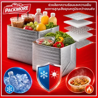 📦Packmore (แพ็ค 40 ใบ) ถุงฟอยล์เก็บอุณหภูมิ แบบมี/ไม่มีแถบกาว หนา 3 mm ถุงเก็บความเย็น ถุงเก็บความร้อน สำหรับเดลิเวอรี