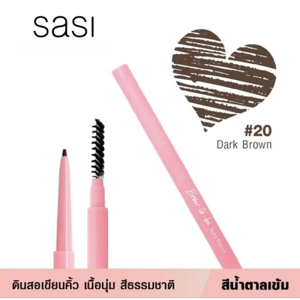 ดินสอเขียนคิ้ว Sasi #20 Dark Brown น้ำตาลเข้ม🚀ส่งด่วน โค้ดลด ส่งฟรี