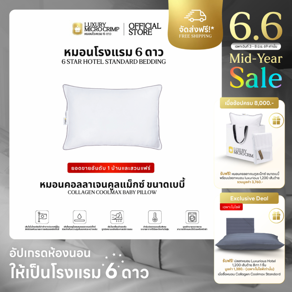 COLLAGEN COOLMAX BABY PILLOW (หมอนคอลลาเจนคูลแม็กซ์ ขนาดเบบี้)