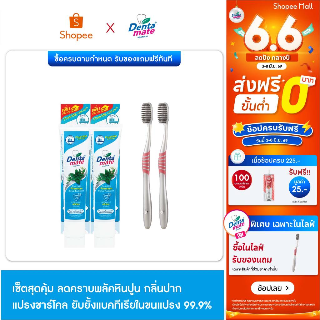 เซ็ตสุดคุ้ม!  ลดคราบพลัคหินปูน กลิ่นปาก แปรงชาร์โคล ยับยั้งแบคทีเรีย99.9%