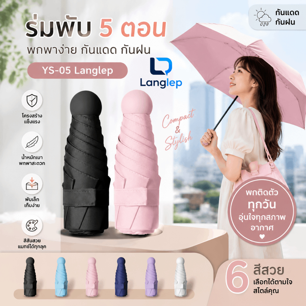 ร่มกันฝน กันแดด UV ป้องกันแสง UPF50+ กันน้ำ ขนาดเล็ก กระทัดรัด ร่มแคปซูล ดีไซน์น่ารัก สีพาสเทล น้ำหนักเบา พกพาสะดวก