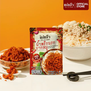 น้ำพริกนรกกากหมู แม่แอ๊ว 14g. น้ำพริกแคบหมู รสเผ็ดมาก รสเผ็ดน้อย