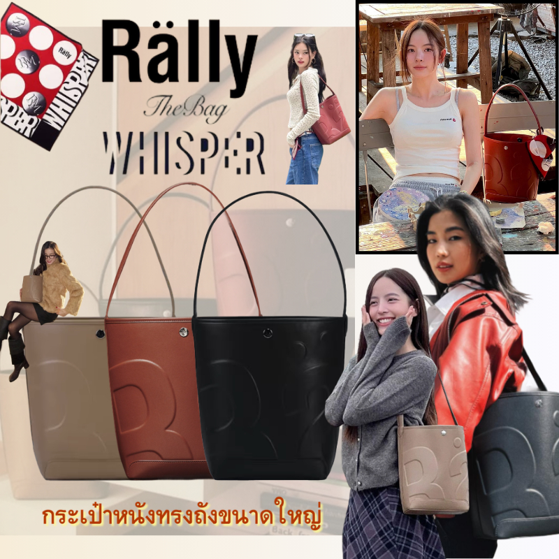 🔊(**พร้อมส่ง+Rälly)🚚🎨Rally The Bag Whisper Bucket กระเป๋า🔥Rally Movement กระเป๋าหนัง กระเป๋าสะพายไหล่ Rally Picnic Bag