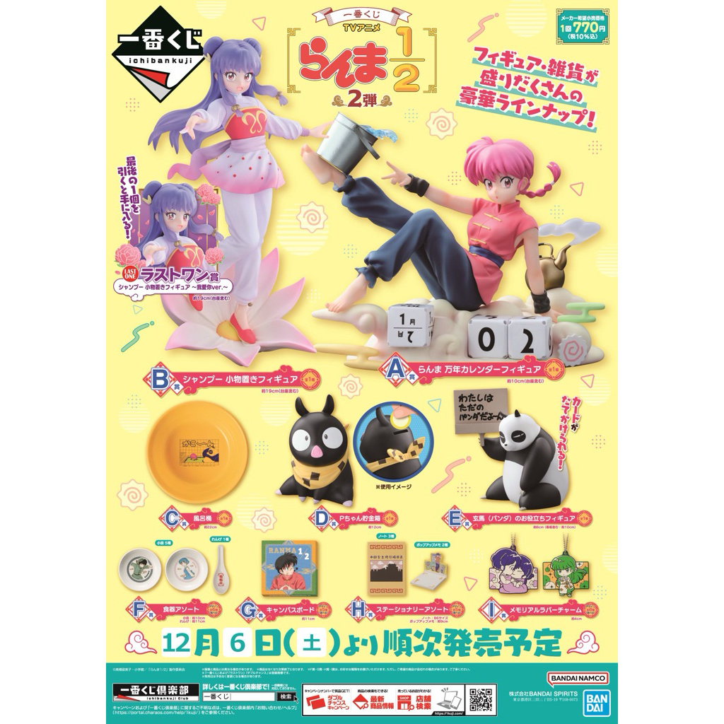 พร้อมส่ง Ichiban Kuji TV Anime Ranma ½