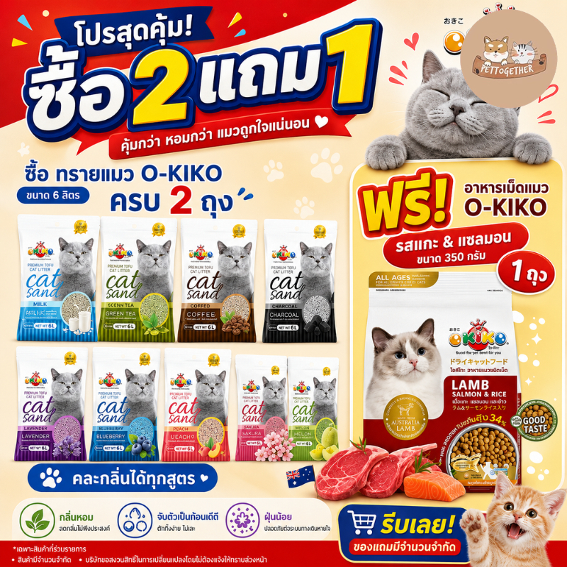 ทรายแมวเต้าหู้ Okiko Premium Tofu Cat Litter Cat Sand  6 ลิตร