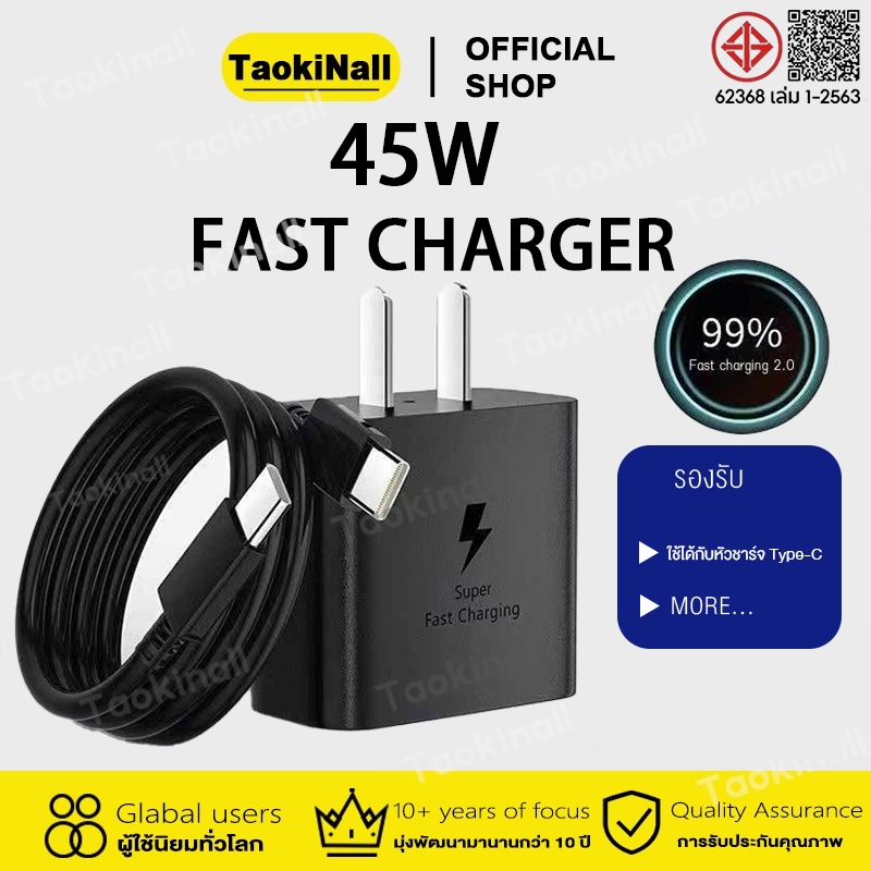 Taokinall ชุดชาร์จเร็ว ชุดชาร์จ 45W (สายชาร์จเร็ว+หัวชาร์จ) type-c สำหรับ  S20 S21 S22 A70 A71 A72 A80 A53 รับประกัน1ปี