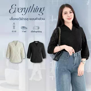 Everything2019 - เสื้อผู้หญิงคอวี ผ้าฉลุ แขน5ส่วน มีซับใน ใส่ไปวัดทำบุญสวยมาก (2012-1)