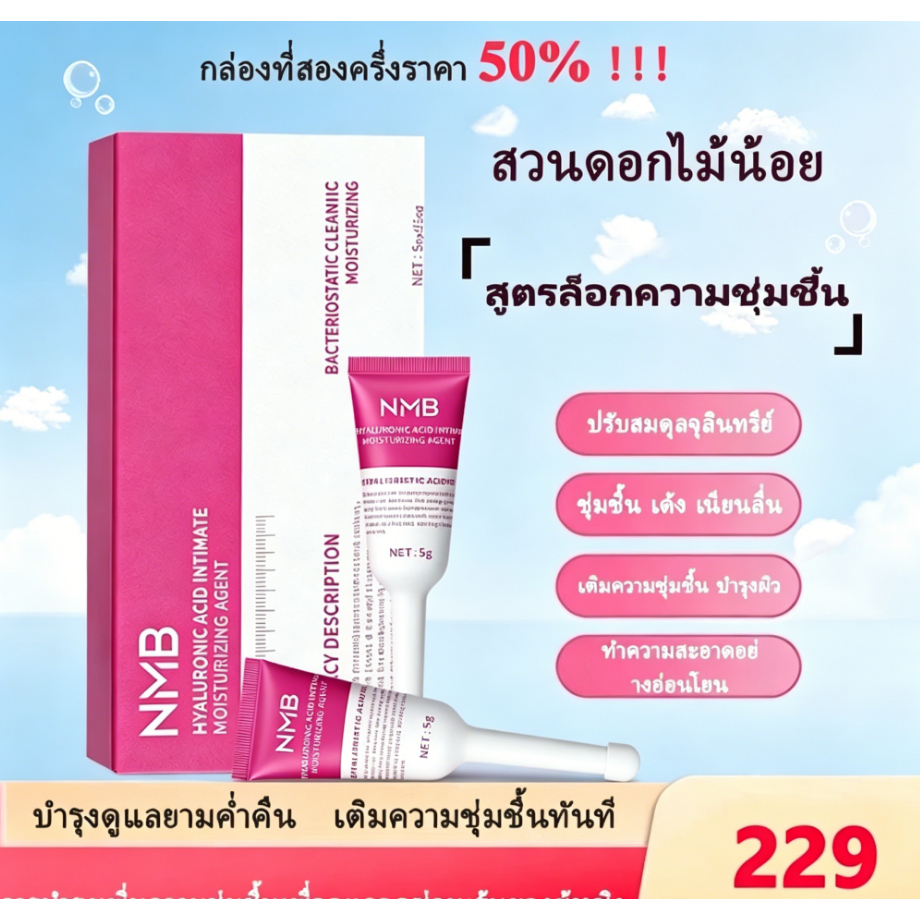 NMB เจลล้างจุดซ่อนเร้น ไฮยารูลอน ชุ่มชื้นลึก ผิวไม่แห้ง นุ่มนวล ใช้ประจำวัน