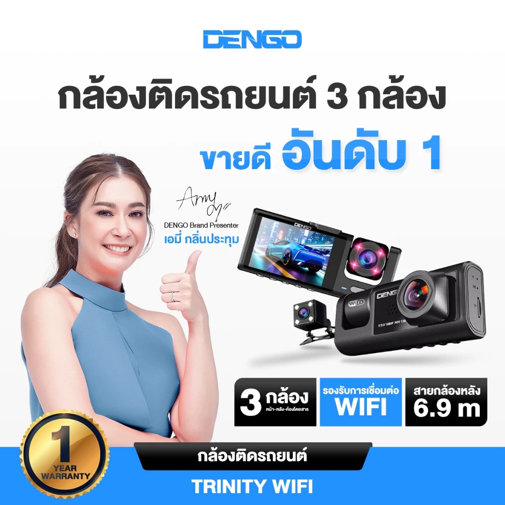 [กล้องรถเอมี่ ขายดีอันดับ 1] Dengo Trinity Wifi Dash Cam กล้องติดรถยนต์ 3กล้อง ชัด FullHD ดูผ่านมือถือ