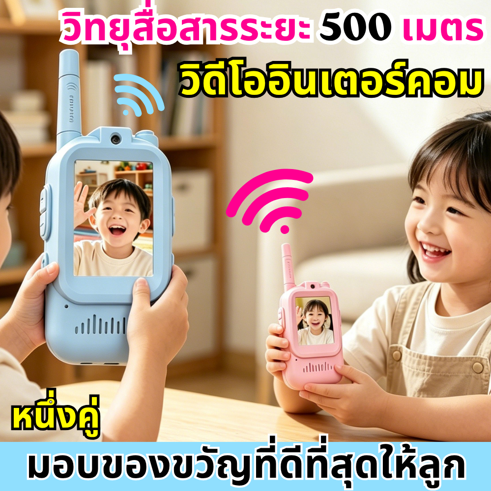 ทยุสื่อสารวอล์คกี้ทอล์คกี้เด็ก หน้าจอเครื่องส่งรับวิทยุวิดีโอ ของขวัญเทศกาล 4เอฟเฟกต์เสียงเครื่องส่งรับวิทยุวิดีโอ,การออ