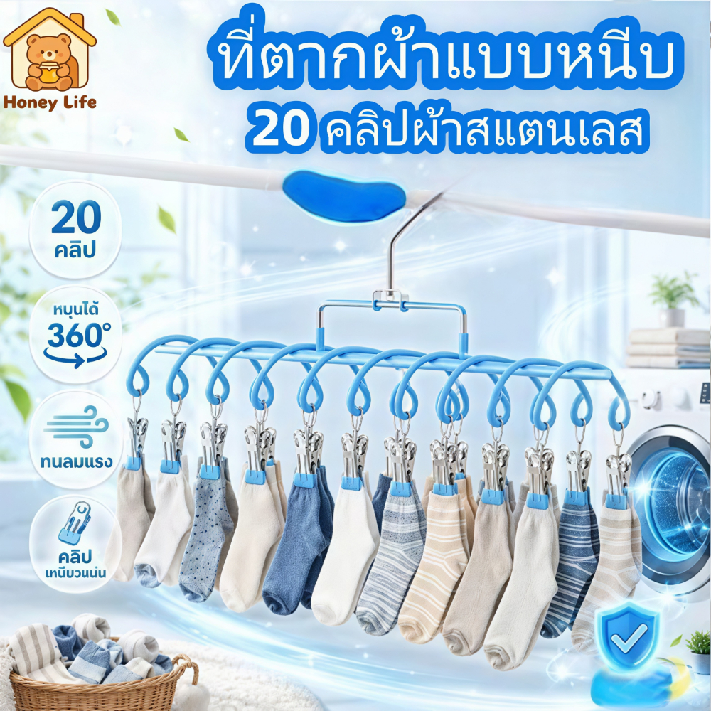 ที่ตากผ้าแบบหนีบ ไม้หนีบผ้าสแตนเลส 20  ชั้นวางชุดชั้นใน ชั้นวางถุงเท้า ตัวหนีบแข็งแรง แข็งแรงทนทาน