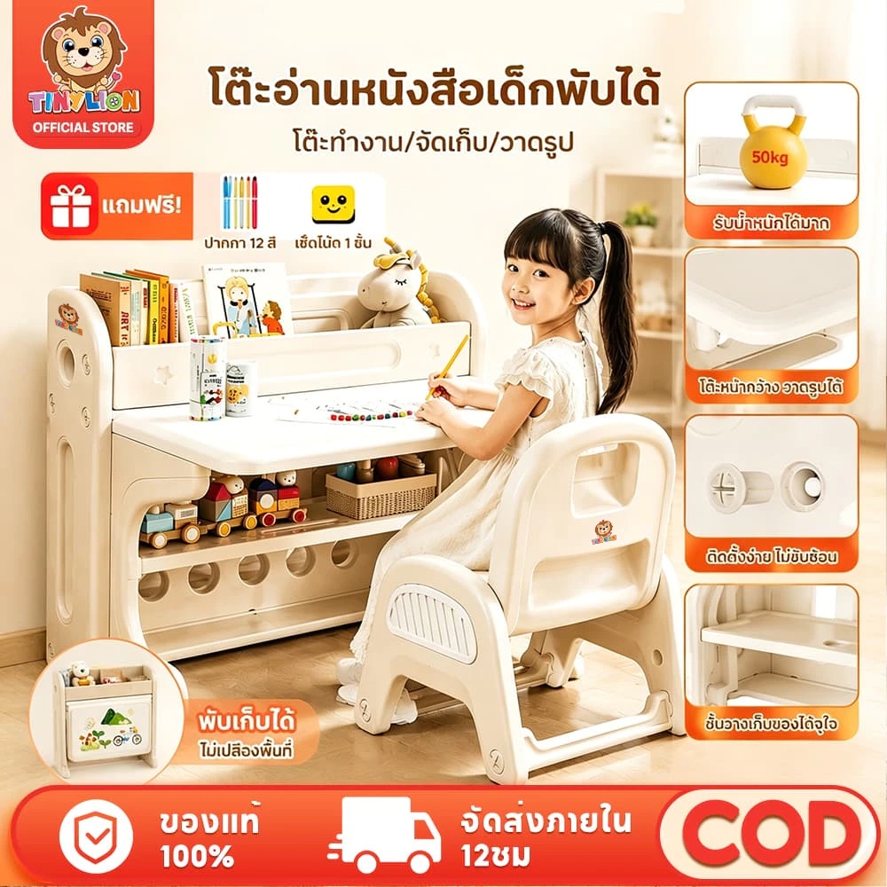 🔥TinyLion🔥ใช้งานได้ 2 แบบ โต๊ะเขียนหนังสือเด็ก โต๊ะเด็ก วาดภาพ/วางของได้/พับเก็บง่าย