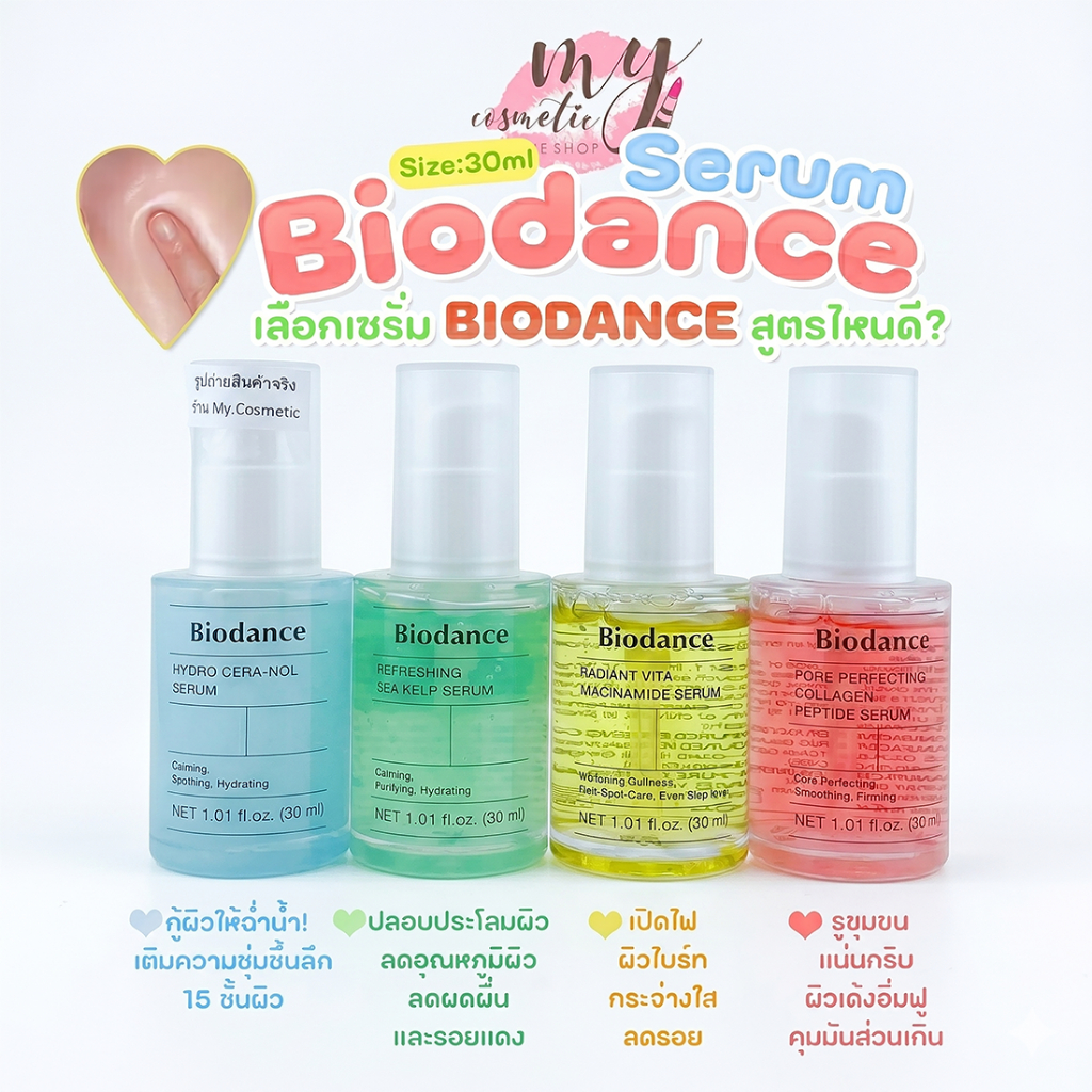 (🌼แท้ / พร้อมส่ง🌼)BIODANCE Serum 30ml (ชมพู/ฟ้า/เหลือง/เขียว)