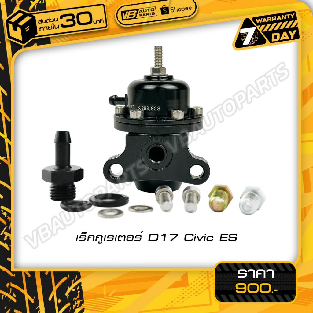 เร็กกูเรเตอร์ D17 Civic ES