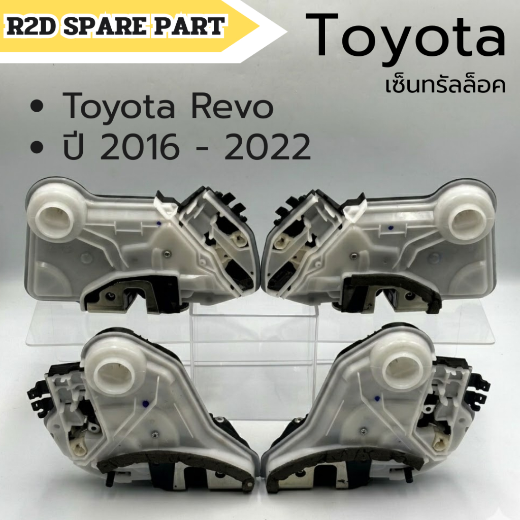 เซ็นทรัลล็อค Toyota Revo ปี 2016 ถึง 2022 สินค้าใหม่ มีตำหนิ