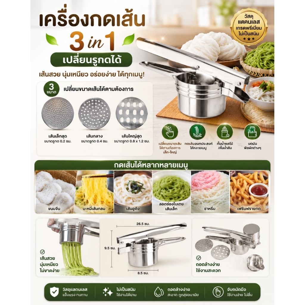 เครื่องกดเส้นเอนกประสงค์ 3 in 1  คุณภาพดี​ AAA