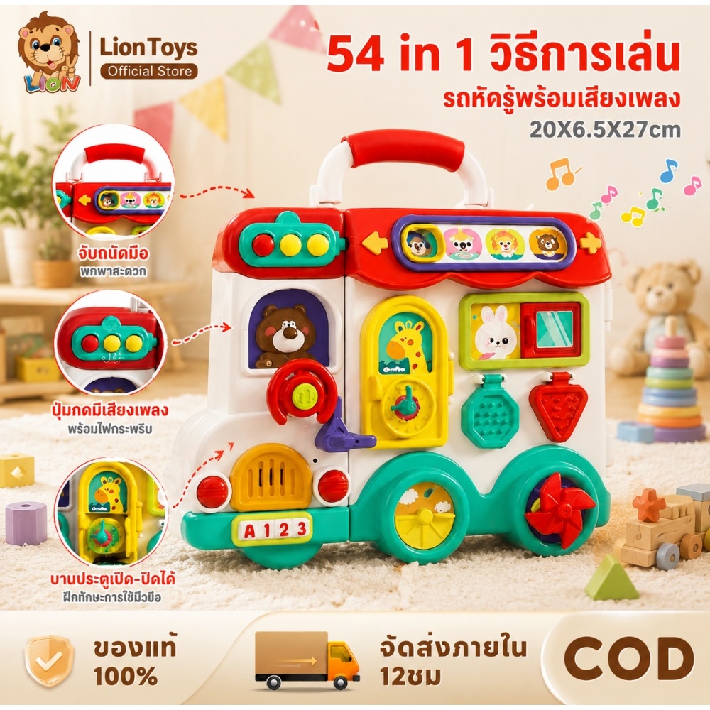LionToys กล่องกิจกรรม ของเล่นบอร์ด Montessori Busy Bus ฝึกพัฒนาการเด็ก 1-5 ขวบ ของเล่นเสริมพัฒนาการ