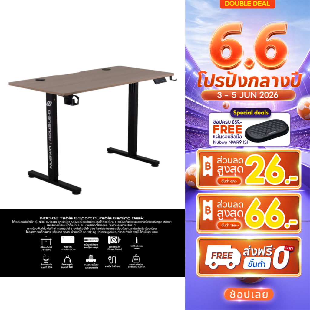 [ประกัน 1ปี] NUBWO NDO-02 โต๊ะปรับระดับไฟฟ้า โต๊ะทำงาน Gaming Desk มี 4 สี รองรับการใช้งานได้ทั้งนั่งและยืน ฟังก์ชั่นครบ