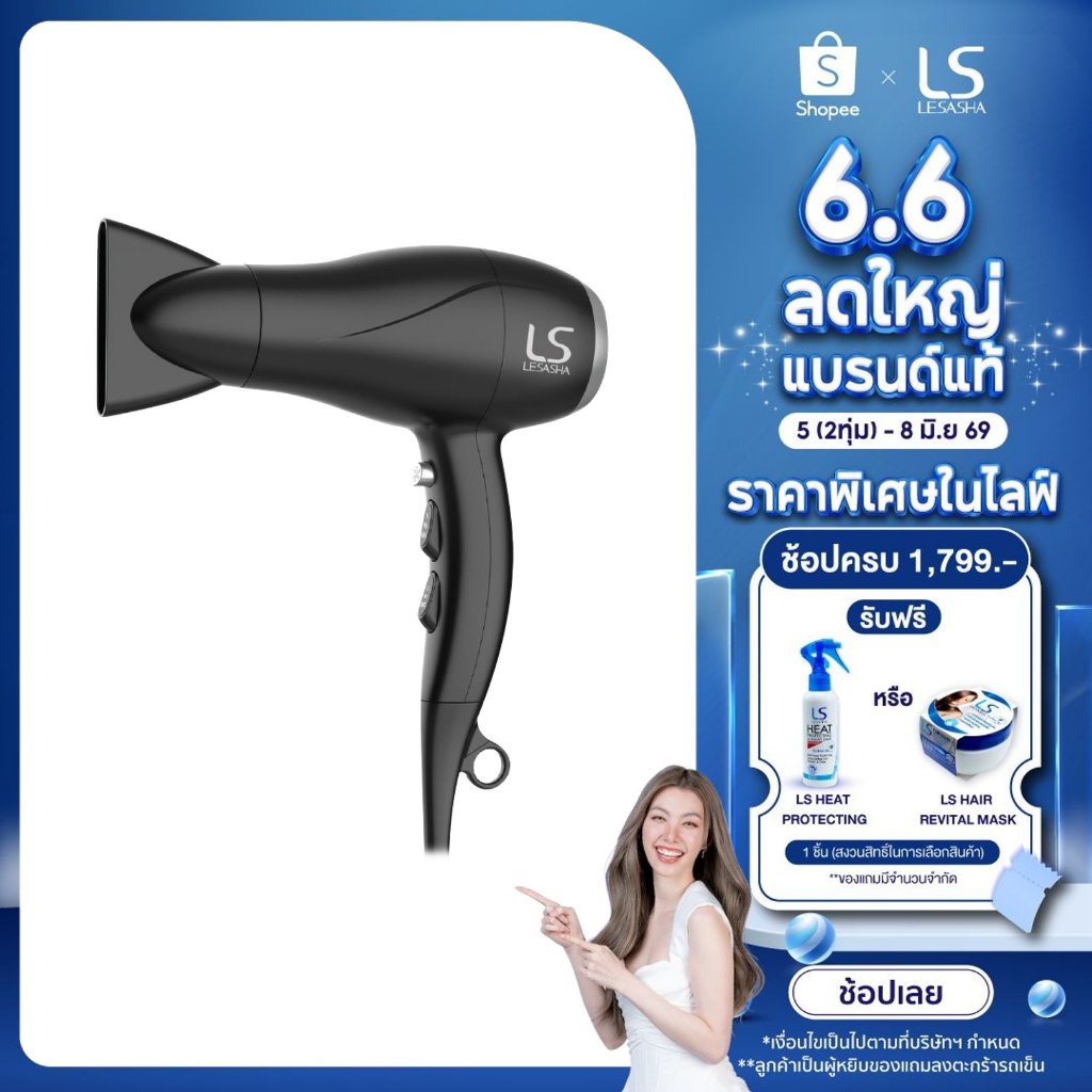 LESASHA ได้เป่าผมพลังลมแรง DC MOTOR AIRMAX STORM HAIR DRYER 1800W 10LS00388