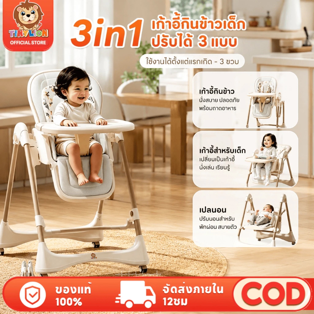 🔥ใหม่🔥TinyLion เก้าอี้โยก เปลไกว เก้าอี้กินข้าวเด็ก สามาถทำเป็นเก้าอี้โยกเด็กได้ พับเก็บง่าย