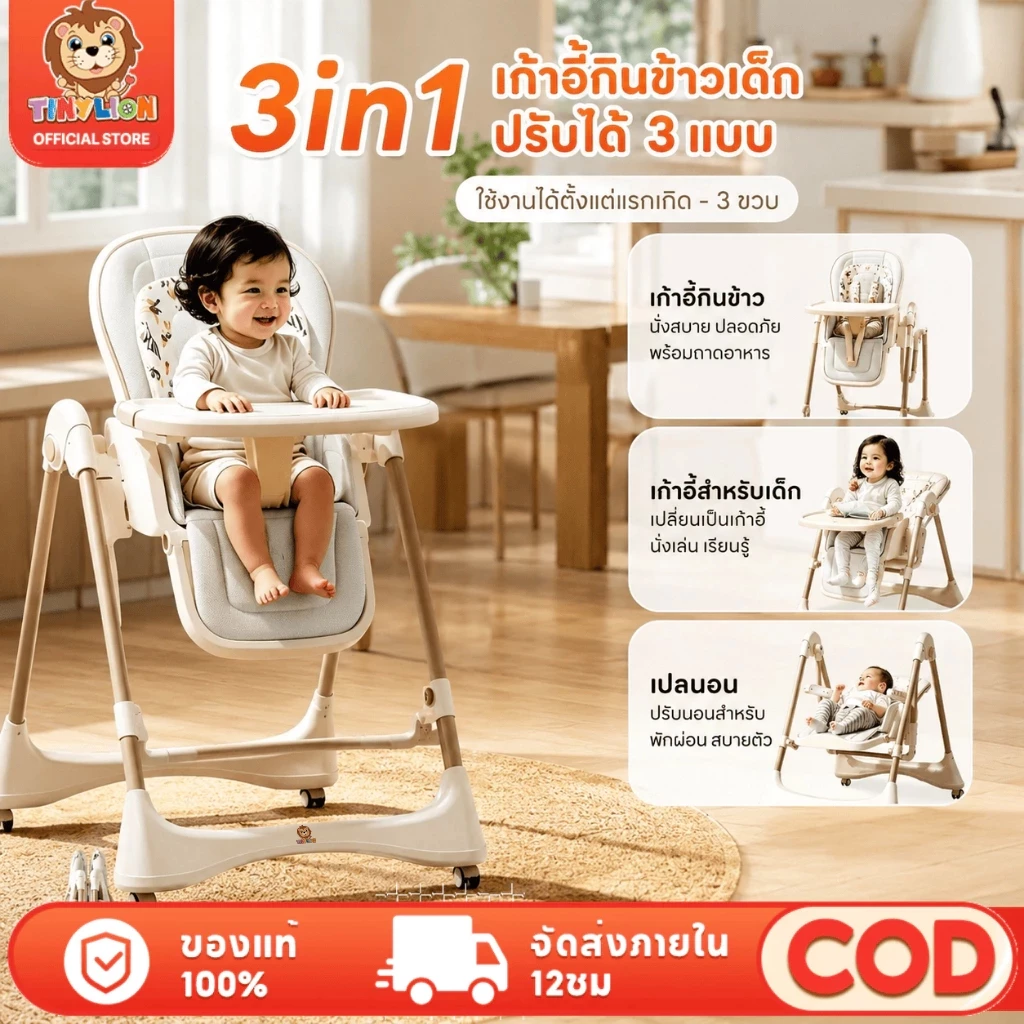 🔥ใหม่🔥TinyLion เก้าอี้โยก เปลไกว เก้าอี้กินข้าวเด็ก สามาถทำเป็นเก้าอี้โยกเด็กได้ พับเก็บง่าย