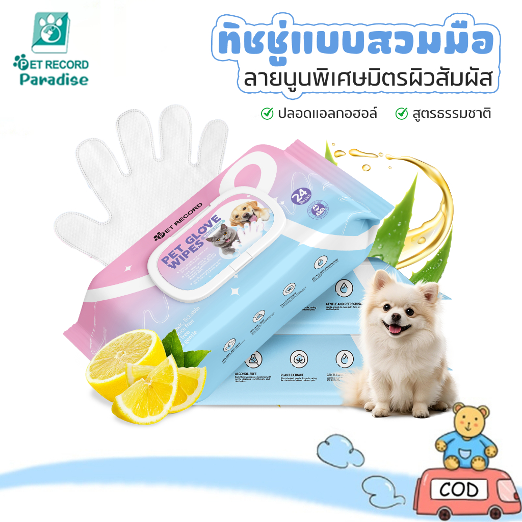 ถุงมืออาบน้ำแมว ผ้าเปียกสุนัข หมา ทิชชู่เปียก ทำความสะอาดง่าย ขจัดกลิ่น ลดแบคทีเรีย