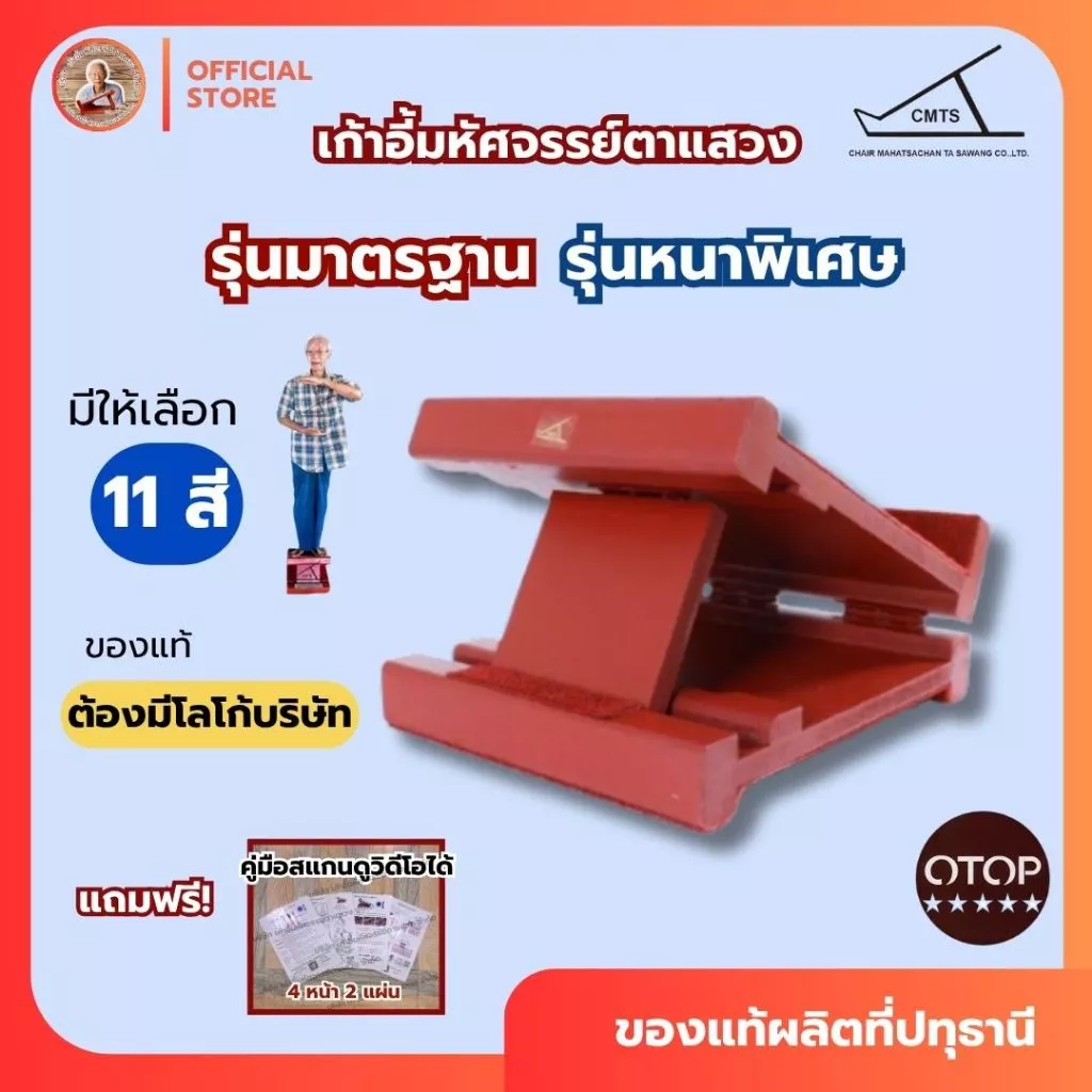 🔵เก้าอี้มหัศจรรย์ตาแสวง🔵รุ่นมาตรฐาน รุ่นหนาพิเศษ และรุ่นลายไม้แท่นยืนยืดเส้น คลายเส้น #ของแท้ #N