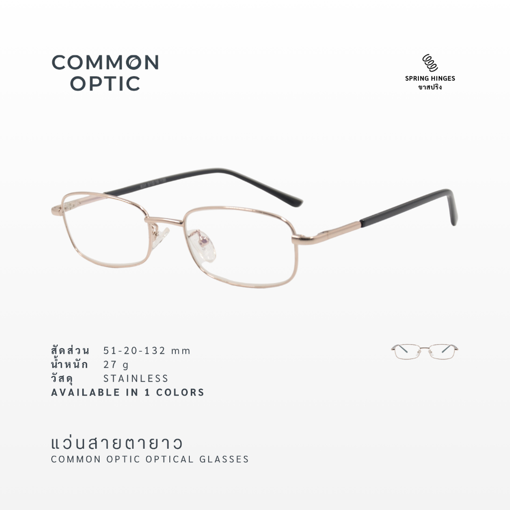 Common Optic แว่นสายตายาว  เลนส์กระจก กรองแสตนเลส ทรงสี่เหลี่ยมผืนผ้า พร้อมกล่องใส่แว่นและผ้าเช็ดเลนส์ วัสดุแข็งแรง