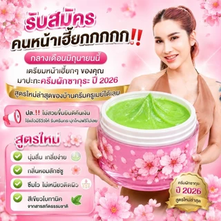 ครีมผักซากุระญี่ปุ่นและเซรั่มสีชมพูตัวใหม่🩷🌸​