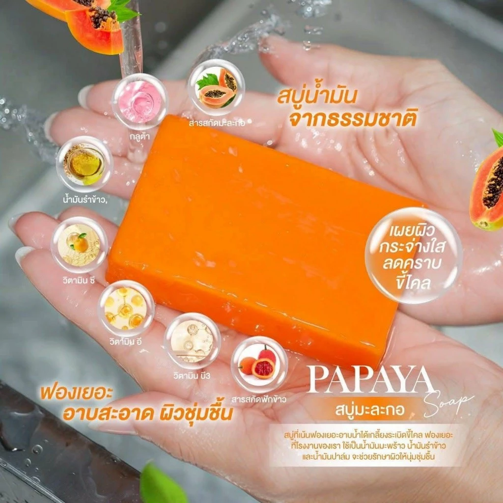 สบู่กลูต้าเร่งเปิดผิวvาวกระจ่างใส บำรุงผิวพรรณ