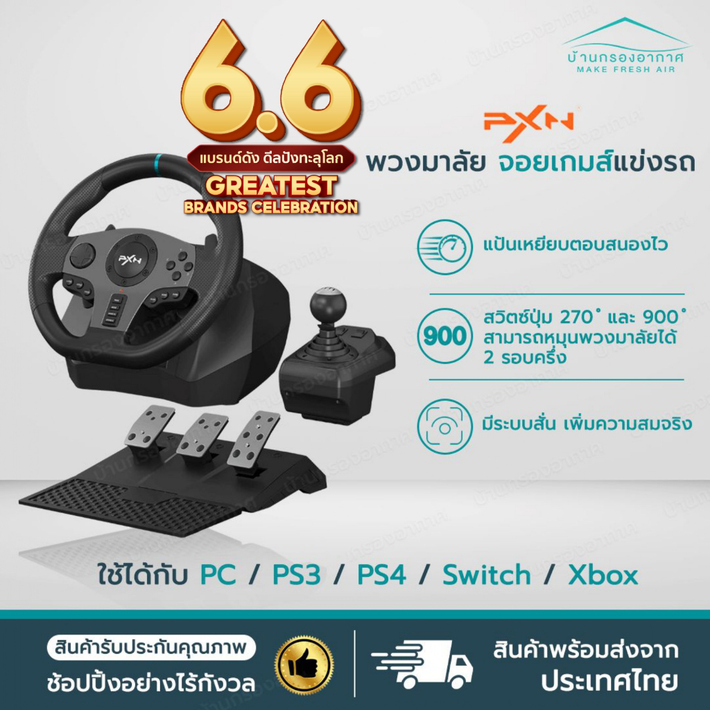 แท้ พวงมาลัยเกมแข่งรถ PXN V9 Gen2 PS4 Xbox Nintendo PC manual 6 speed จอยเกมส์ แข่งรถ PXN9